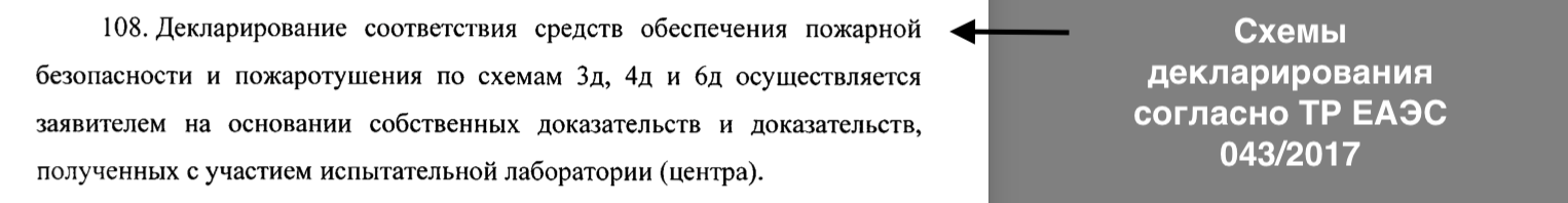 ТР ЕАЭС 043